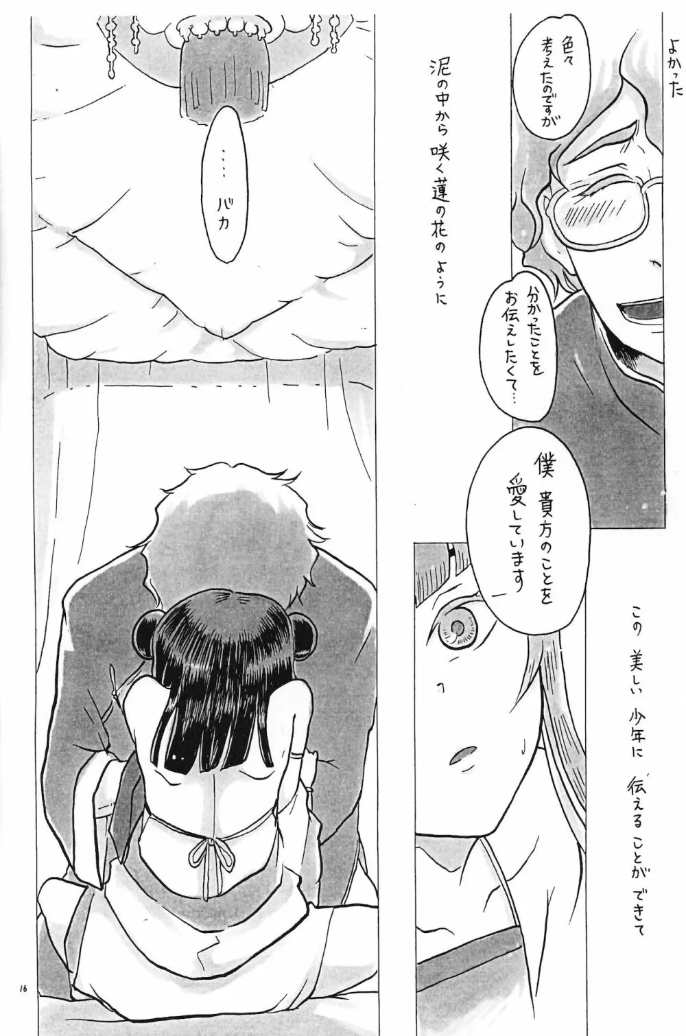 偶像娼年 Page.17