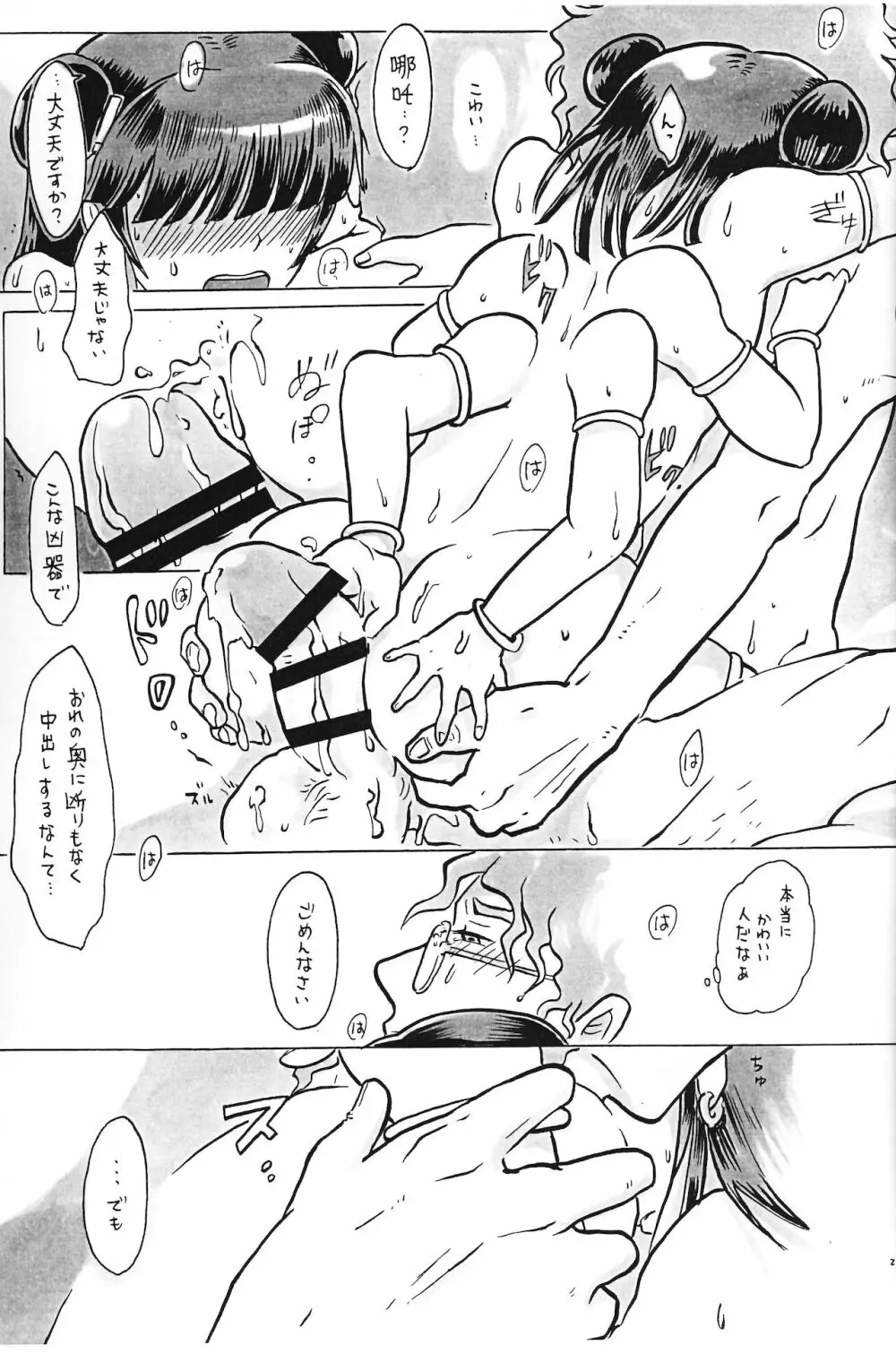 偶像娼年 Page.24