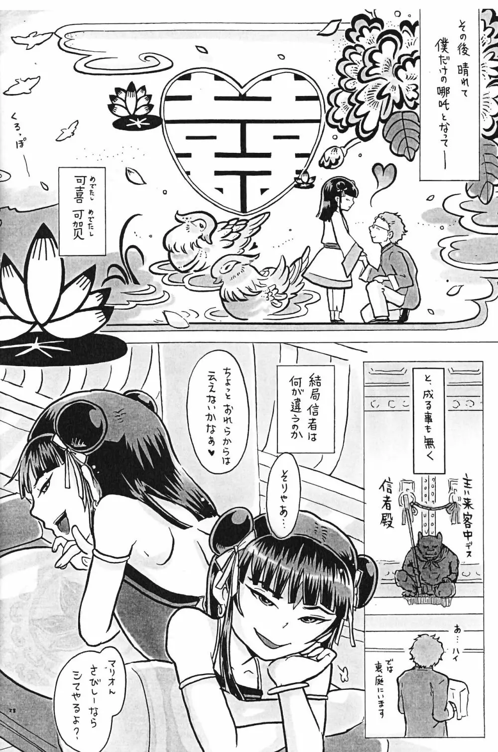 偶像娼年 Page.29