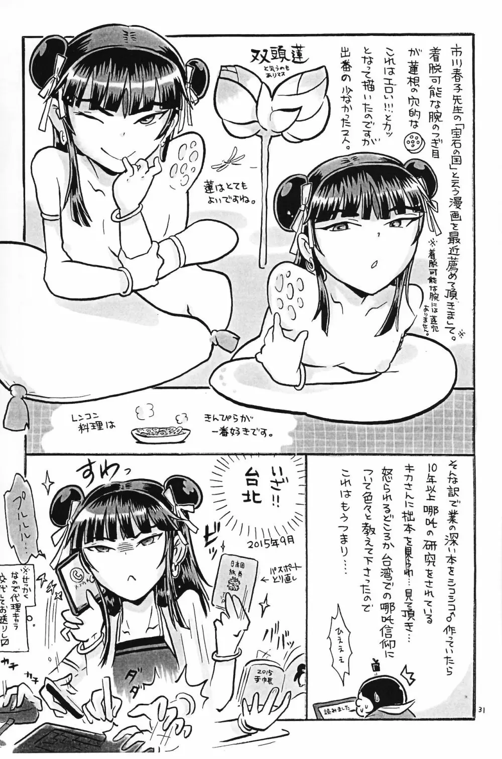 偶像娼年 Page.32