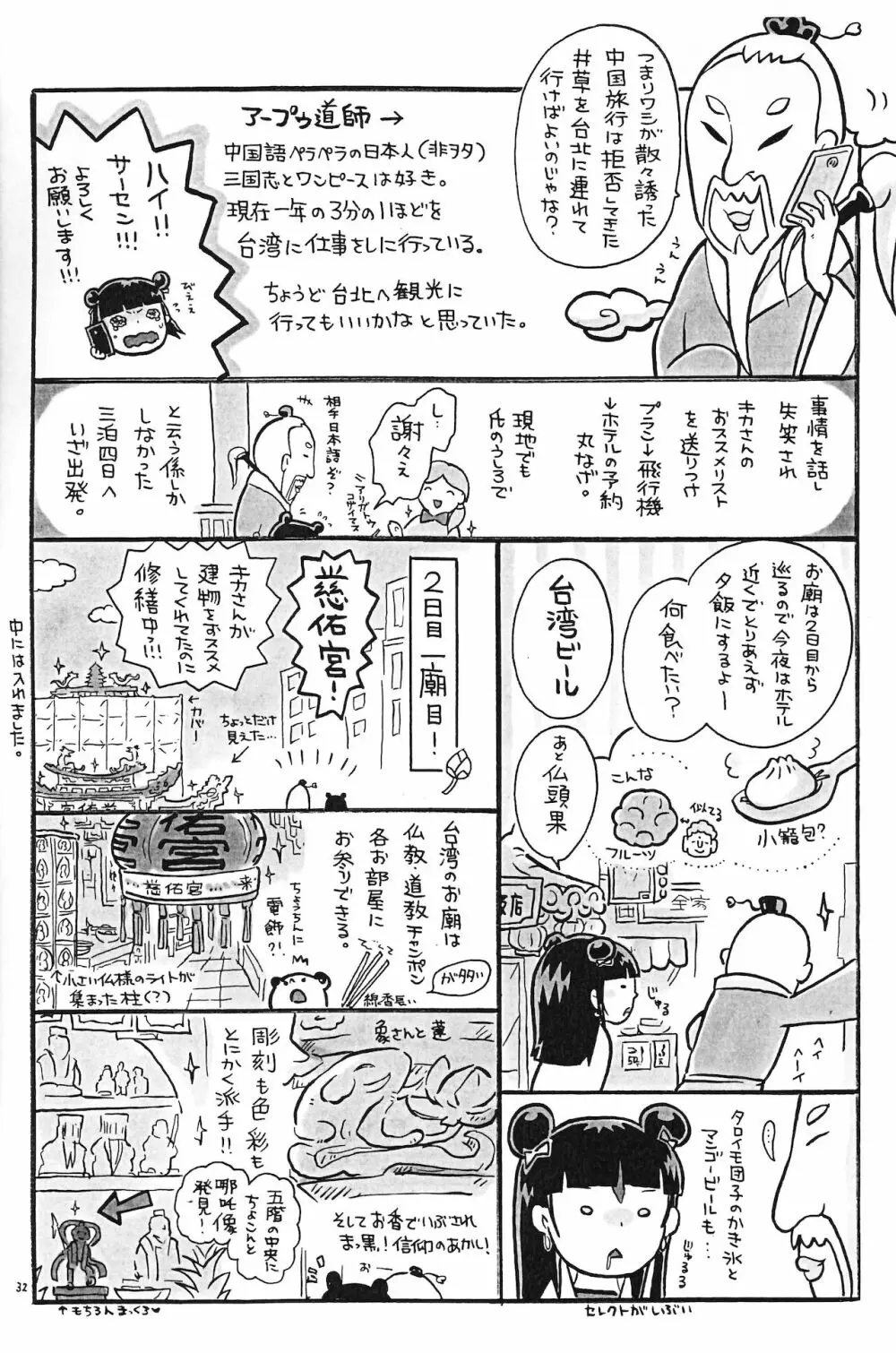 偶像娼年 Page.33