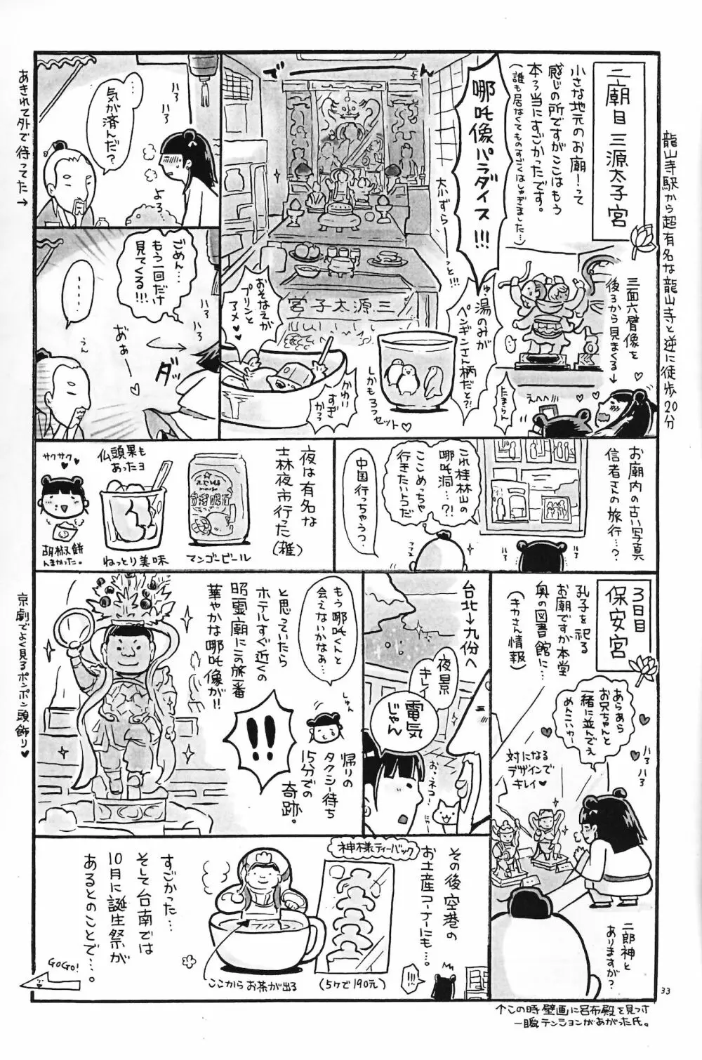 偶像娼年 Page.34