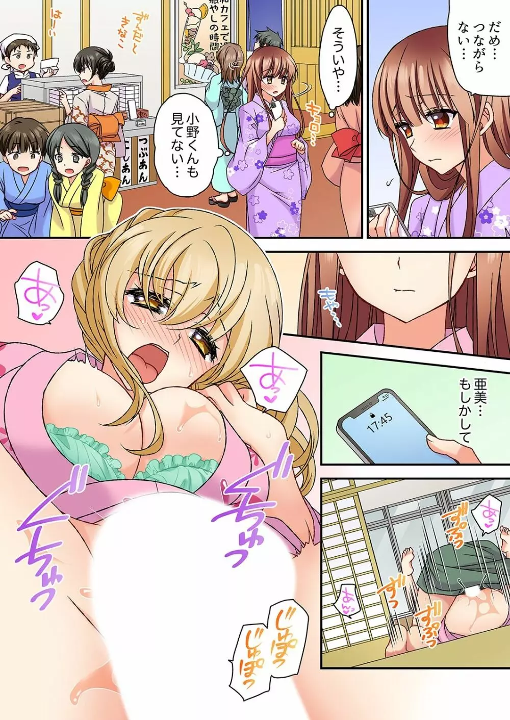 大事なところグリグリしないでぇ…!パンツが擦れてヤラシイ刺激。奥まで食い込む即イキSEX 1-8 Page.145