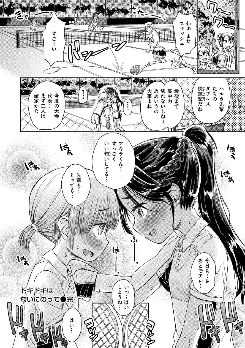 ドキドキごっこ Page.112