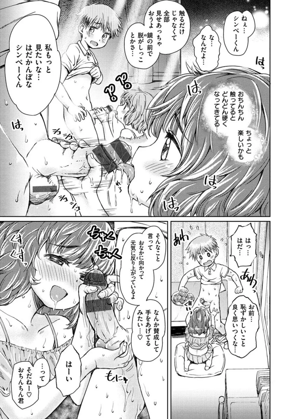 ドキドキごっこ Page.121