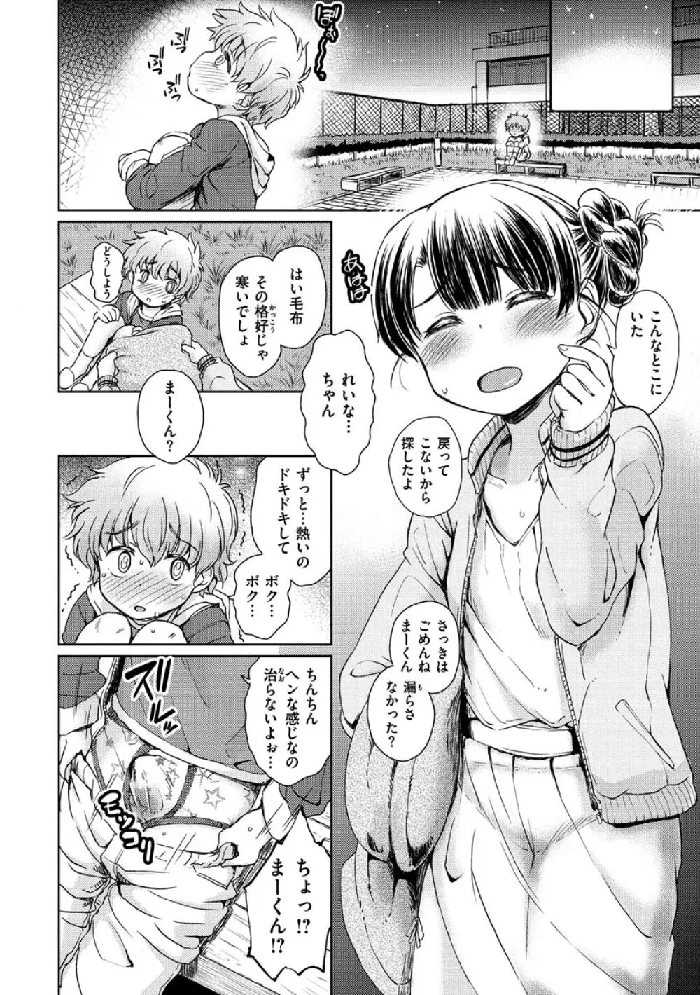 ドキドキごっこ Page.136