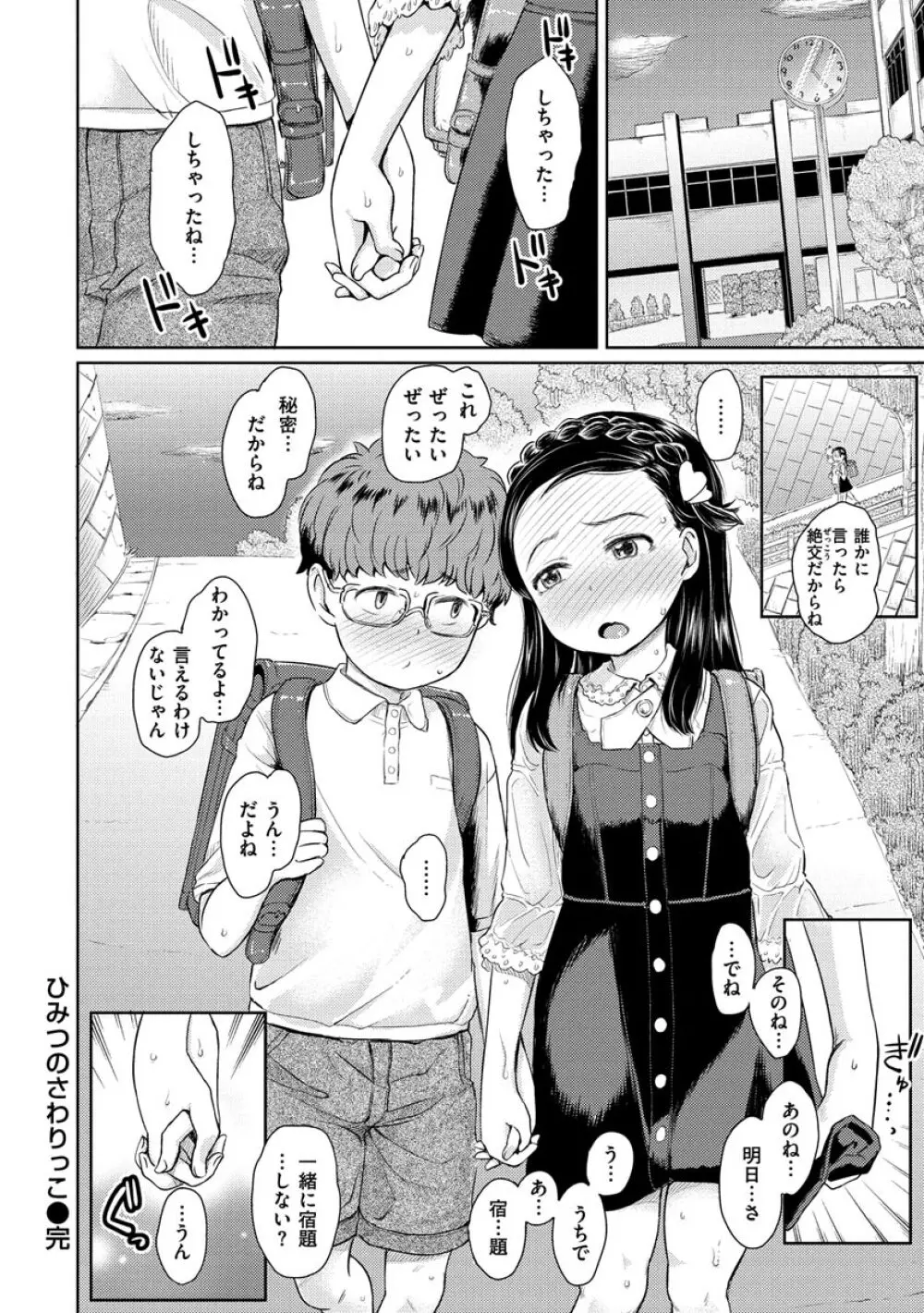 ドキドキごっこ Page.22