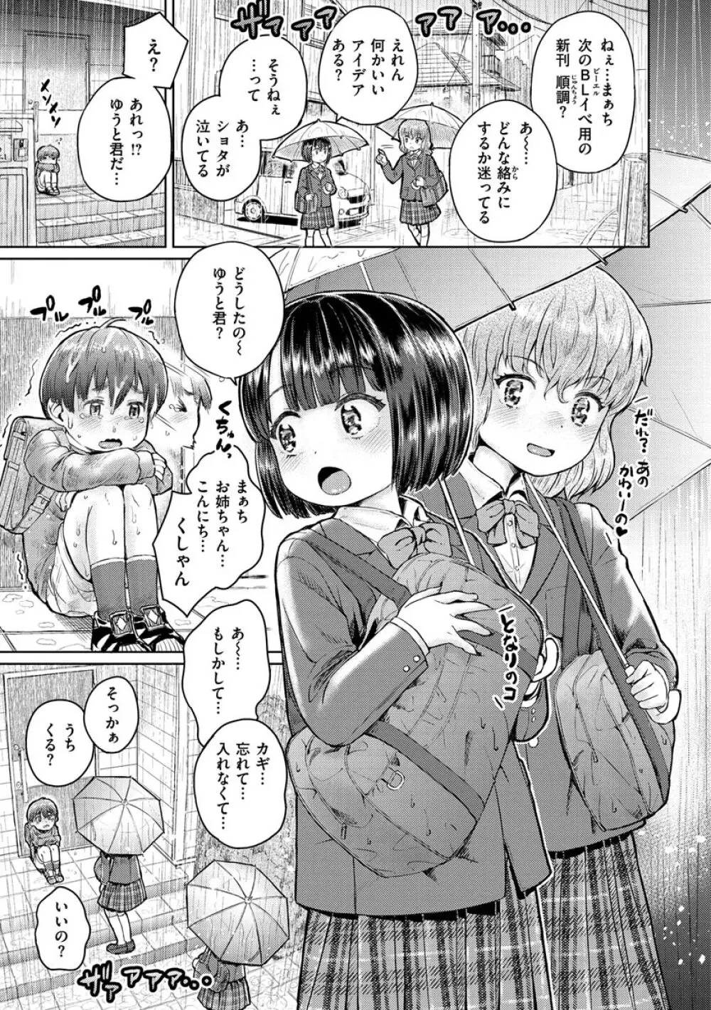 ドキドキごっこ Page.23