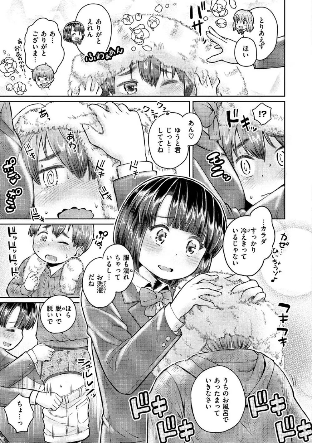 ドキドキごっこ Page.25