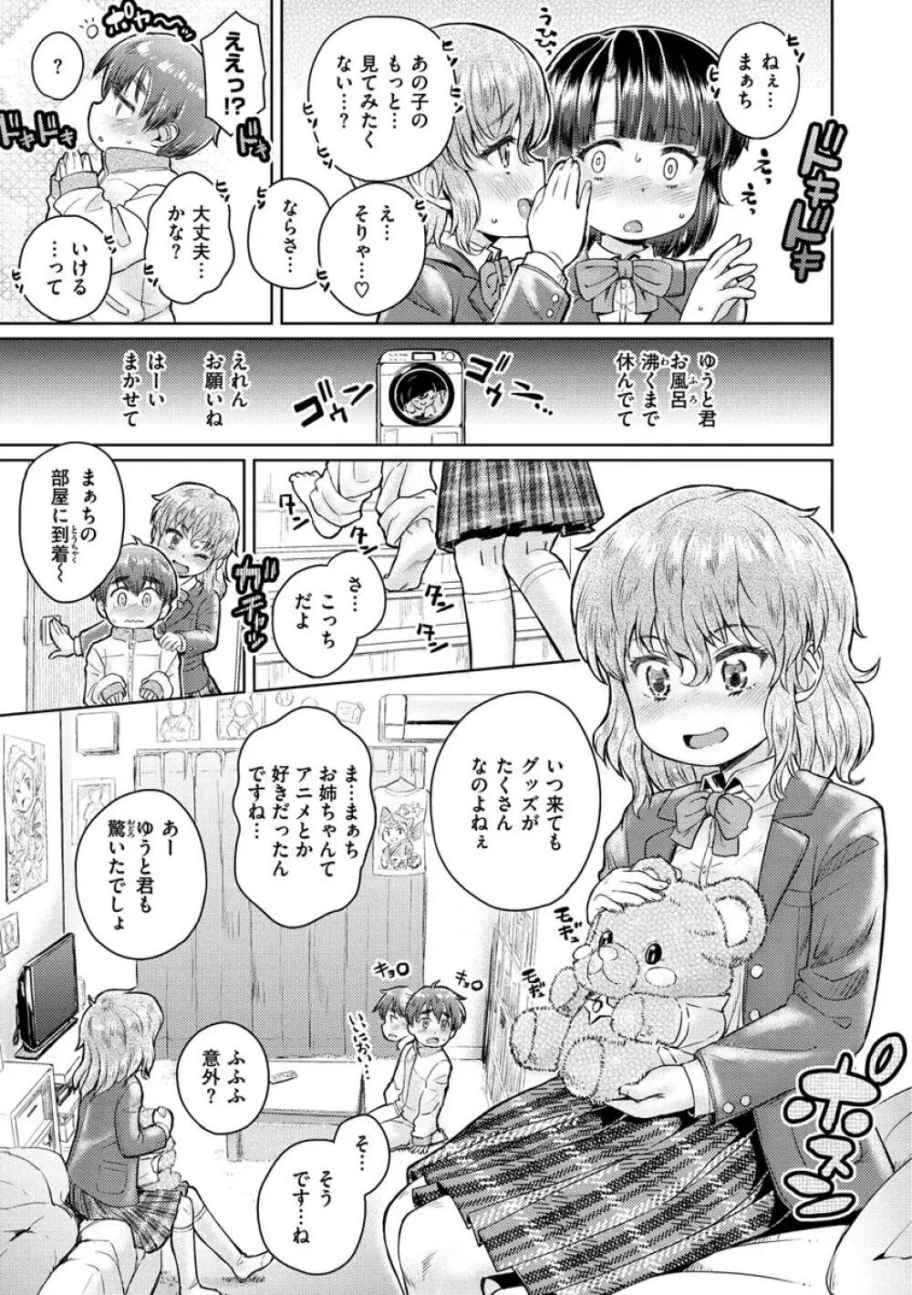 ドキドキごっこ Page.29