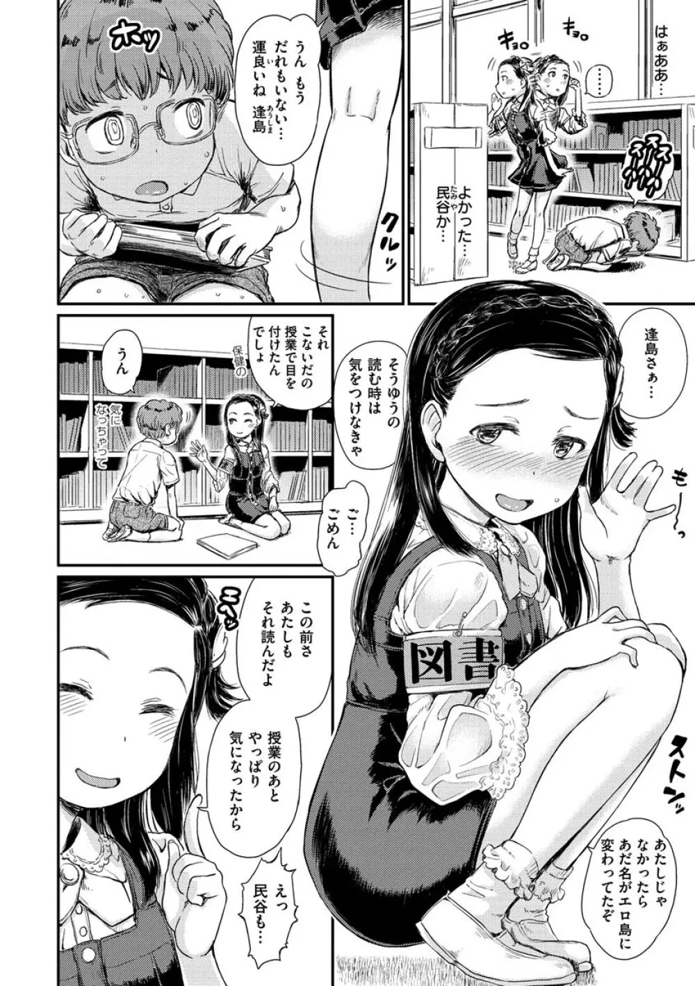 ドキドキごっこ Page.4