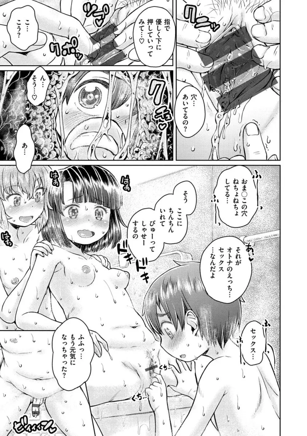 ドキドキごっこ Page.47