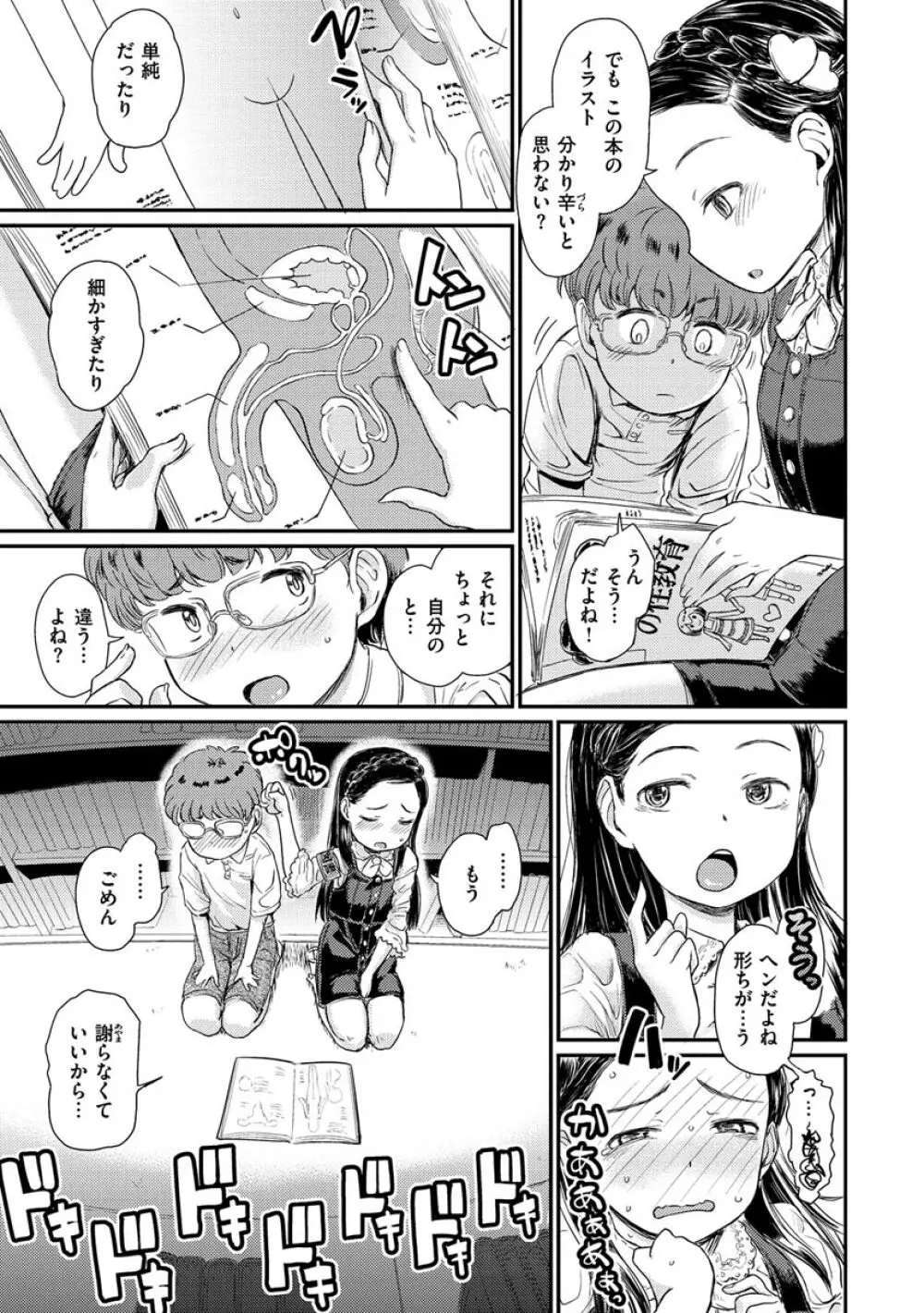 ドキドキごっこ Page.5