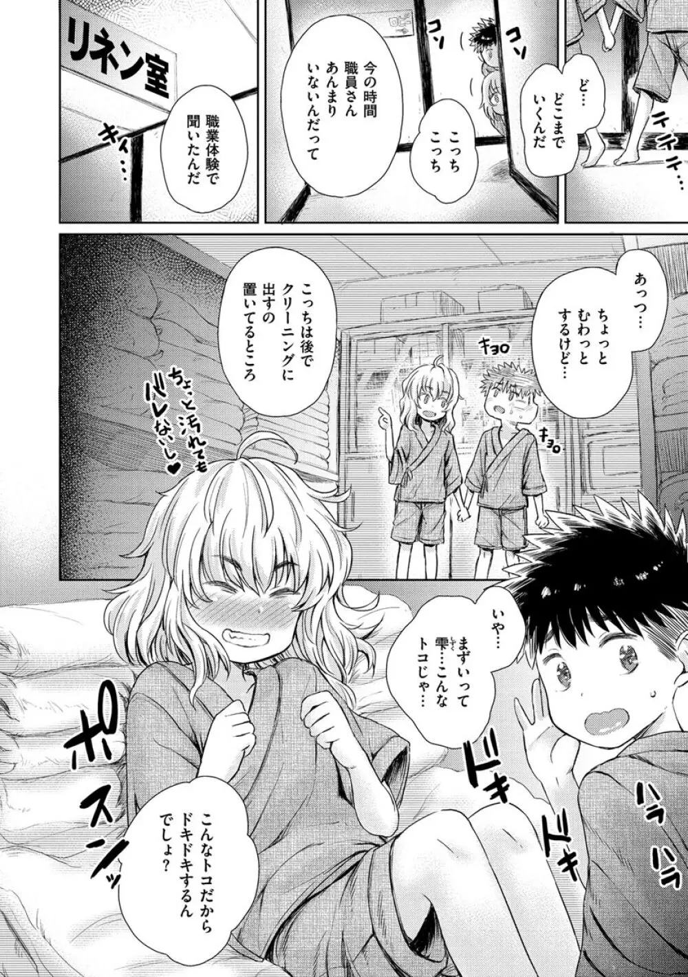 ドキドキごっこ Page.78