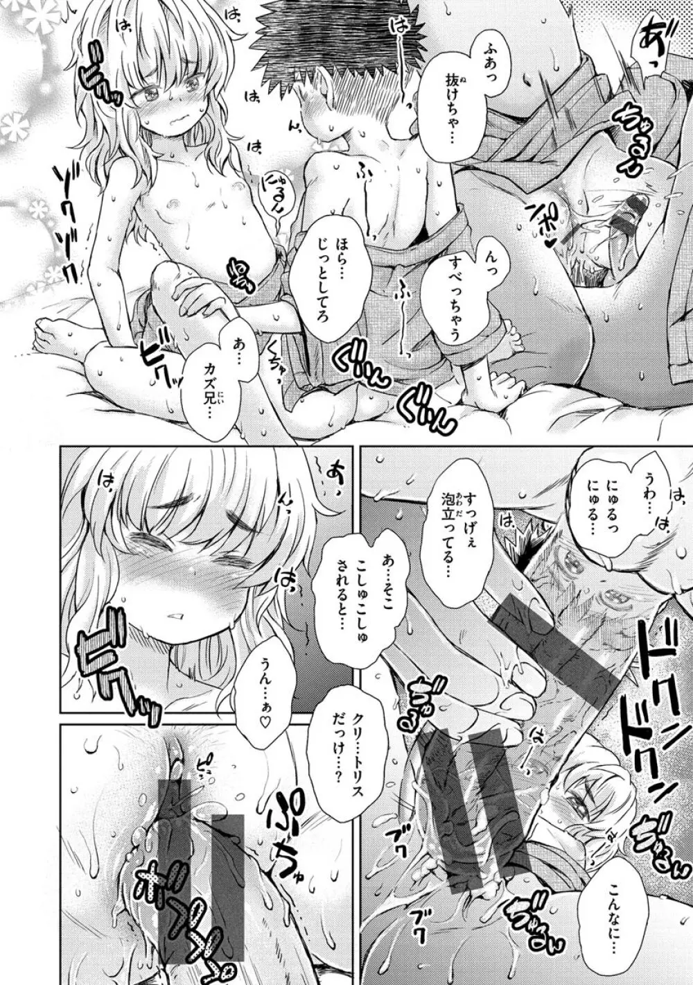 ドキドキごっこ Page.88