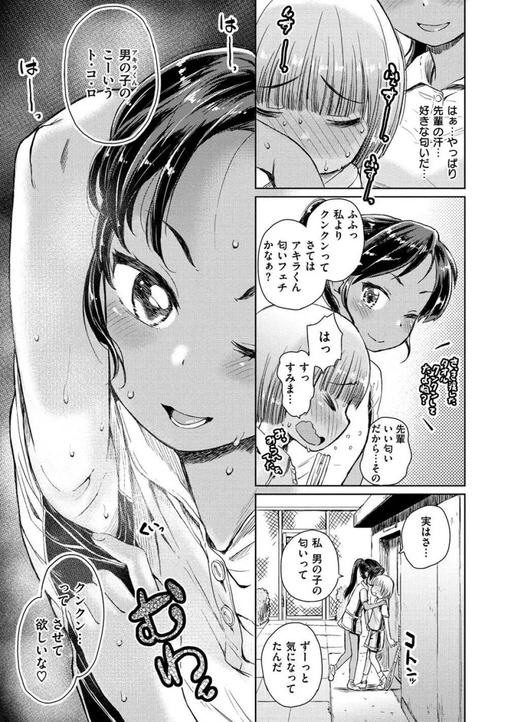 ドキドキごっこ Page.97