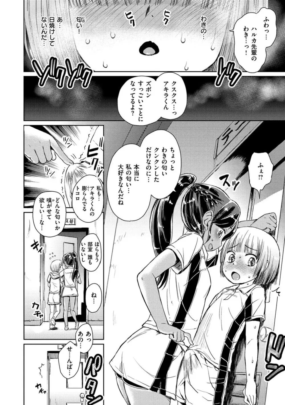 ドキドキごっこ Page.98