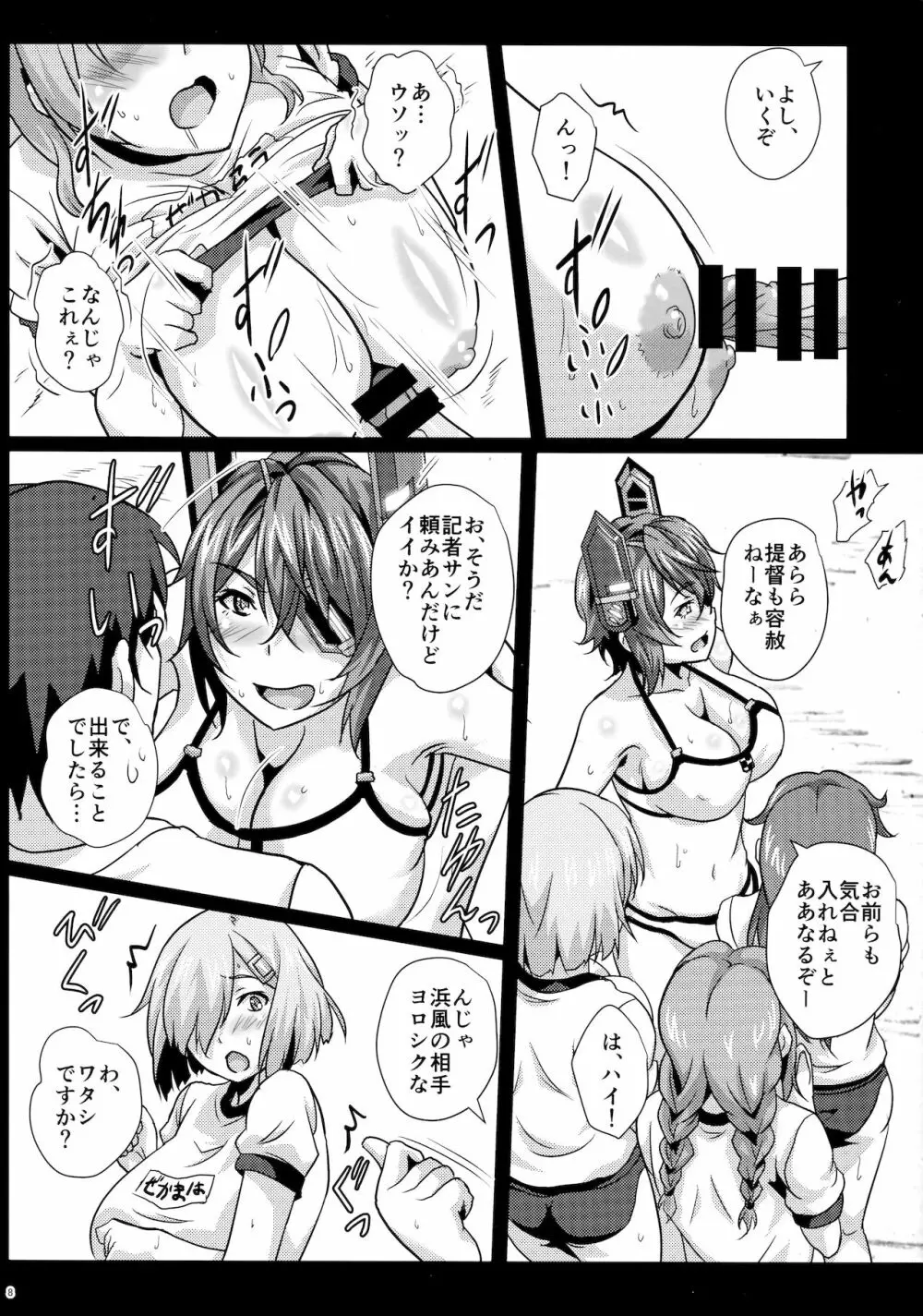 乳交のすすめ Page.7