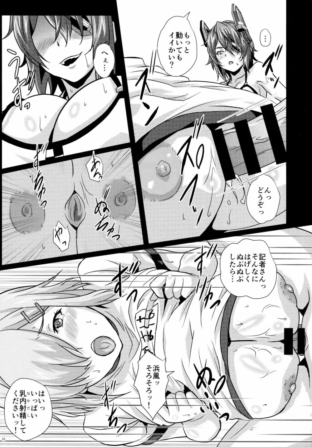 乳交のすすめ Page.9