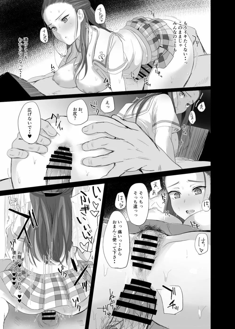 無能幹部のリサイクル Page.16