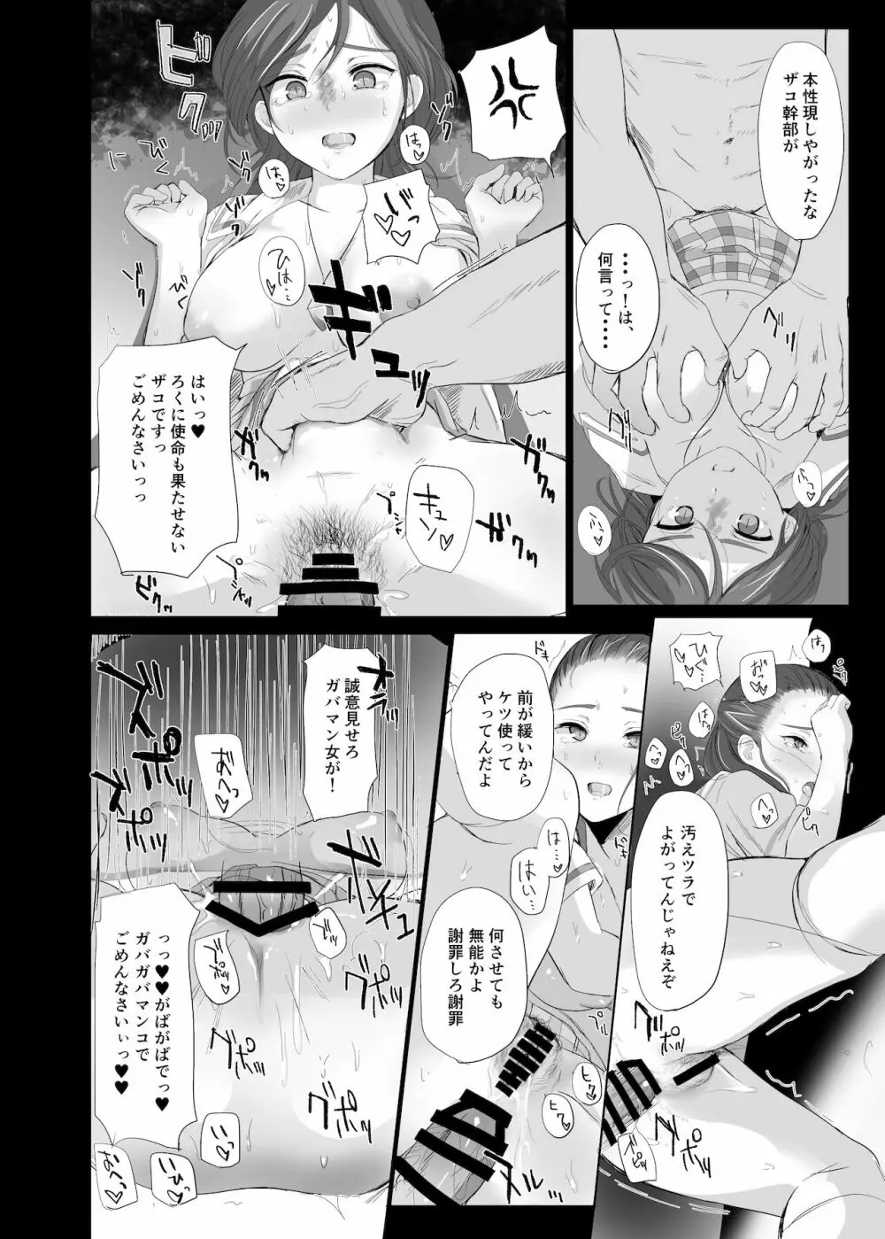 無能幹部のリサイクル Page.17