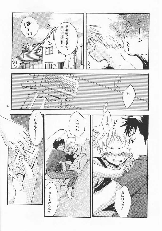 少年色図鑑 2 ～夏祭り～ Page.5