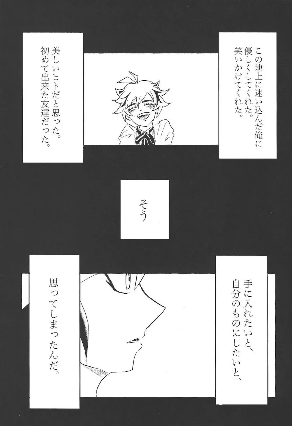 Koyoi kyokai no kane wa narazu Page.18