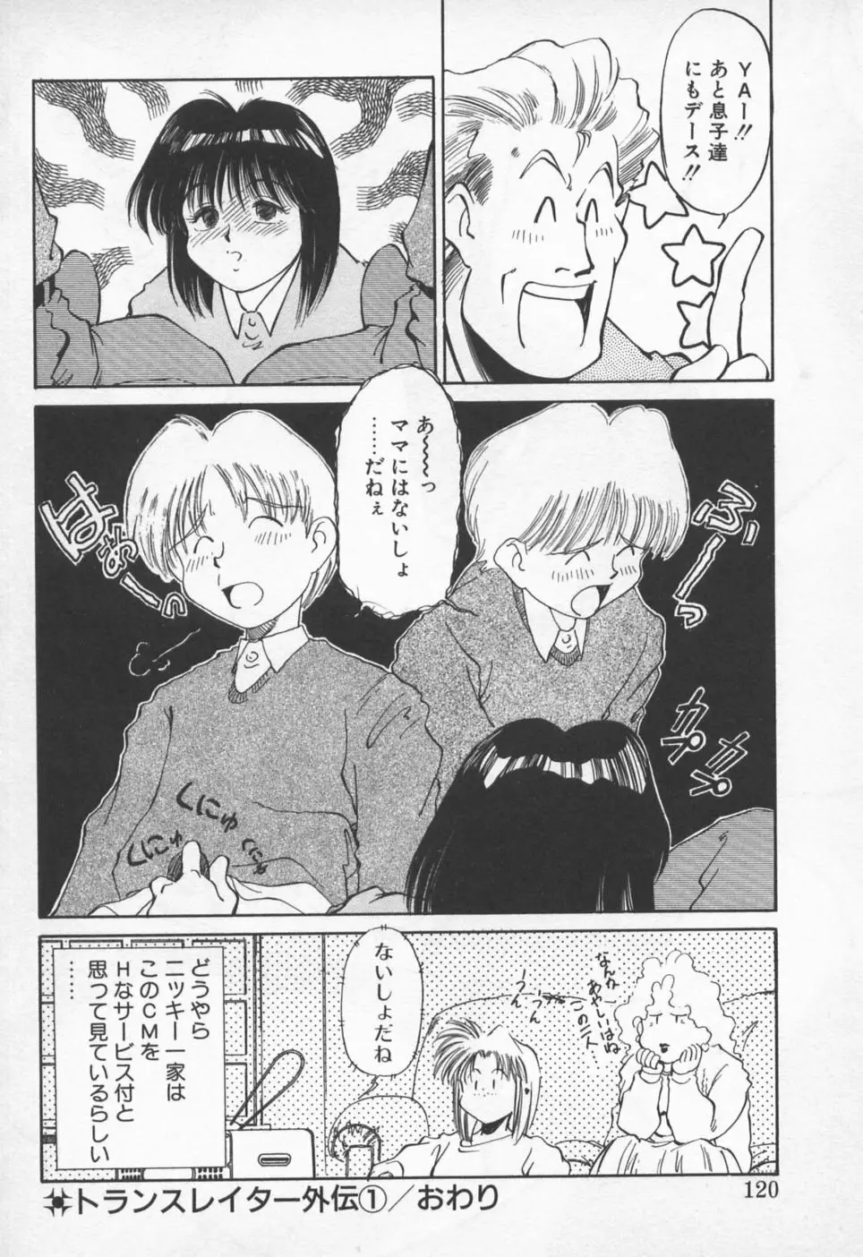 ピッコマンの福袋 Page.123