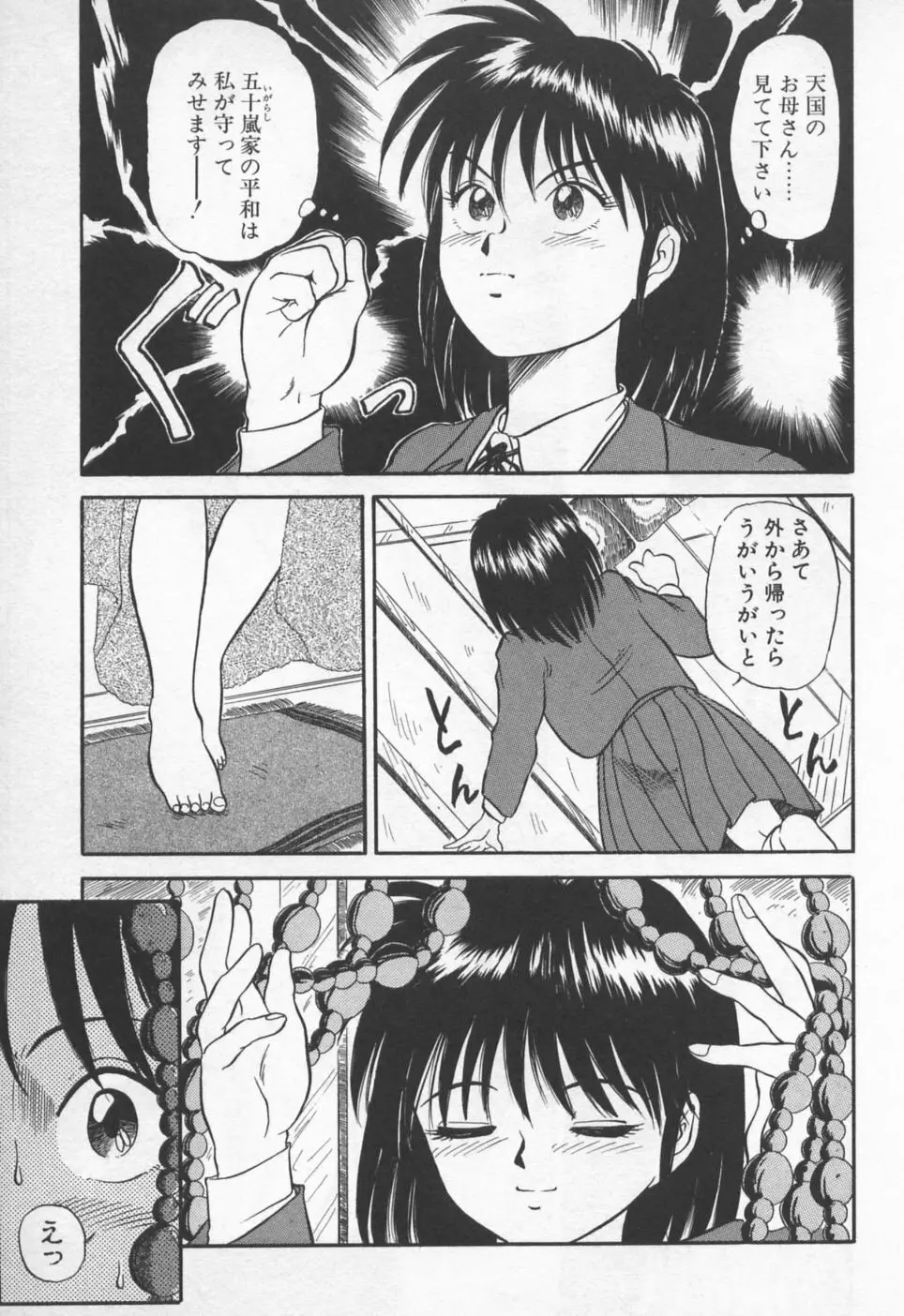 ピッコマンの福袋 Page.62