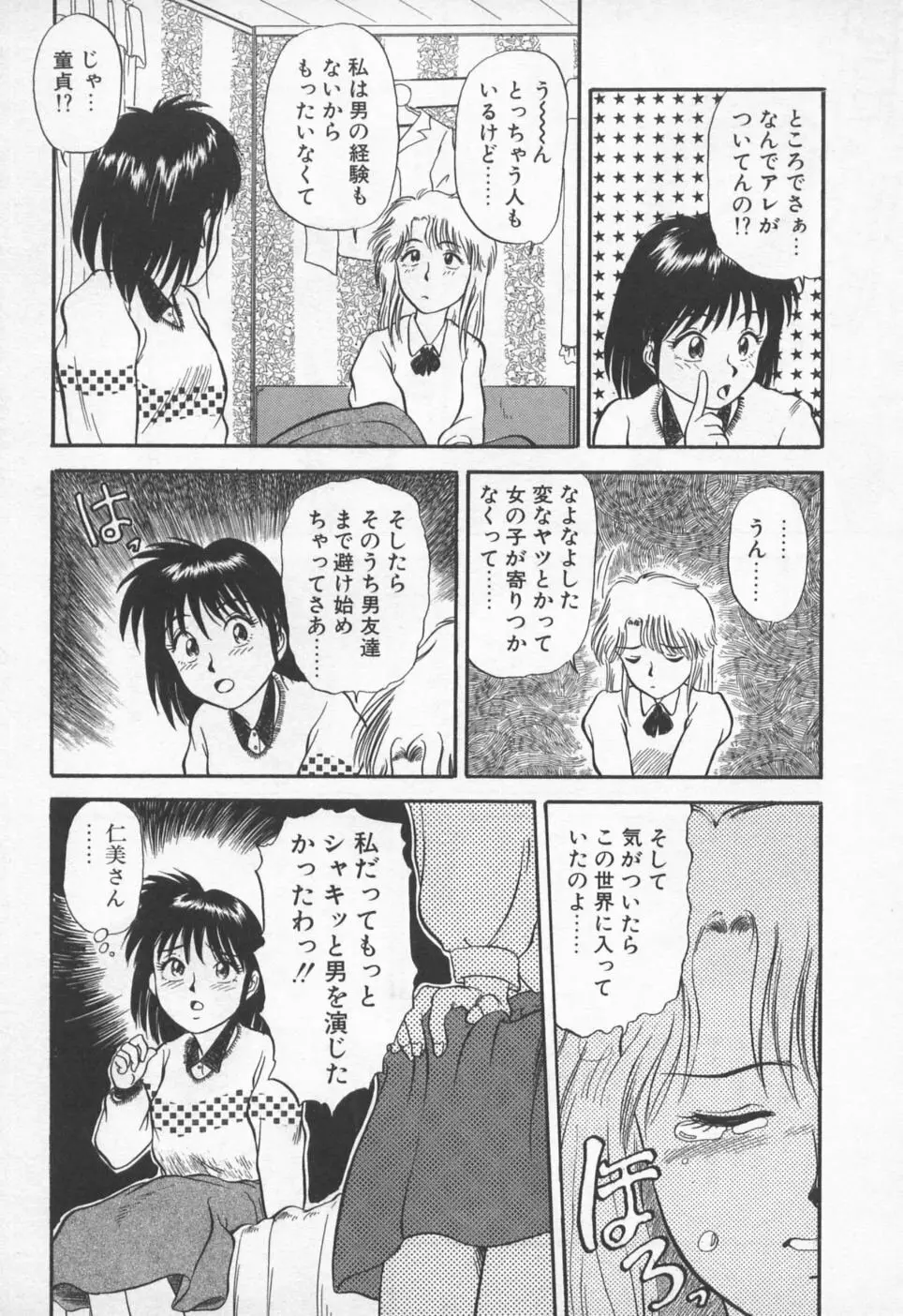 ピッコマンの福袋 Page.65