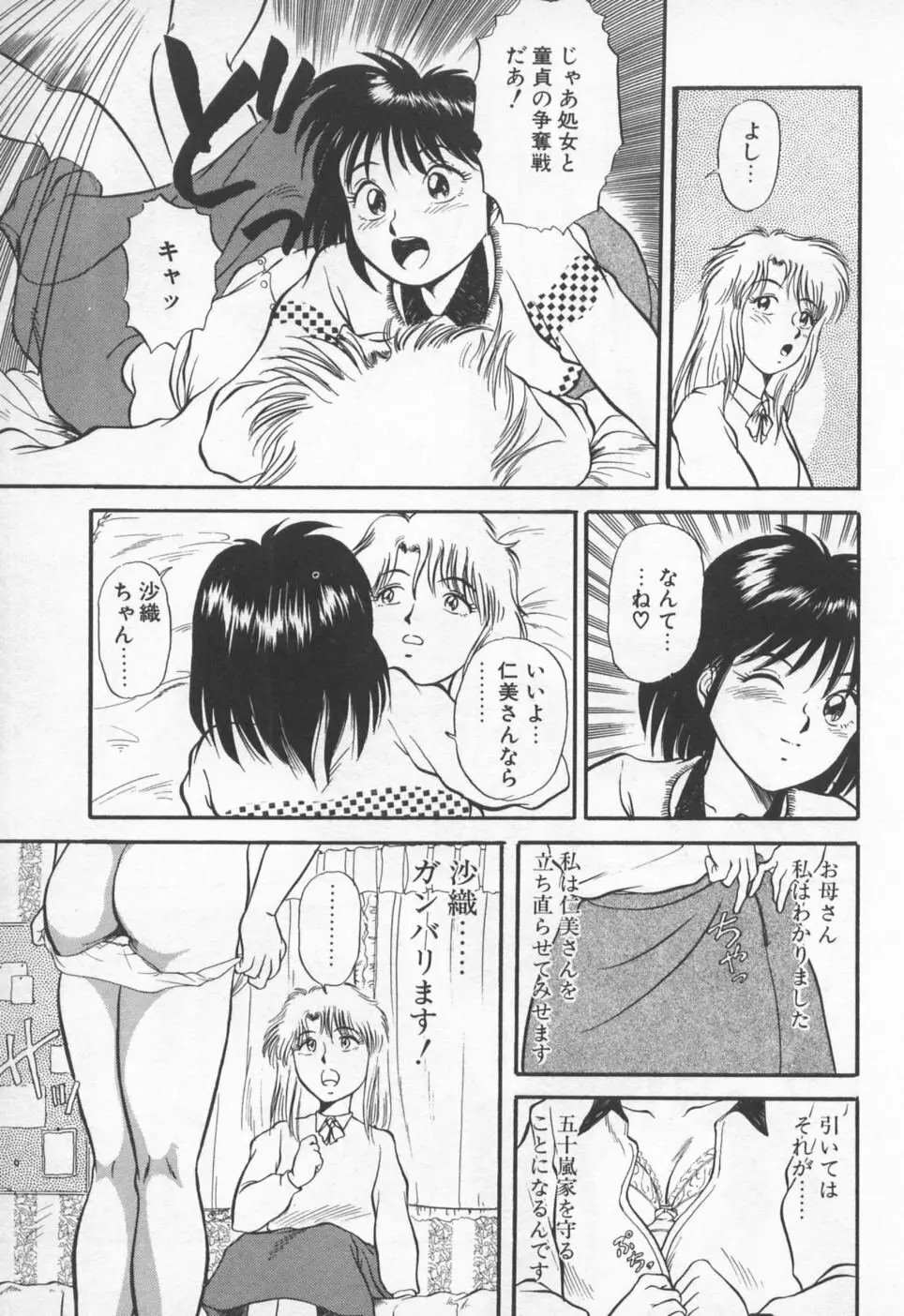 ピッコマンの福袋 Page.66