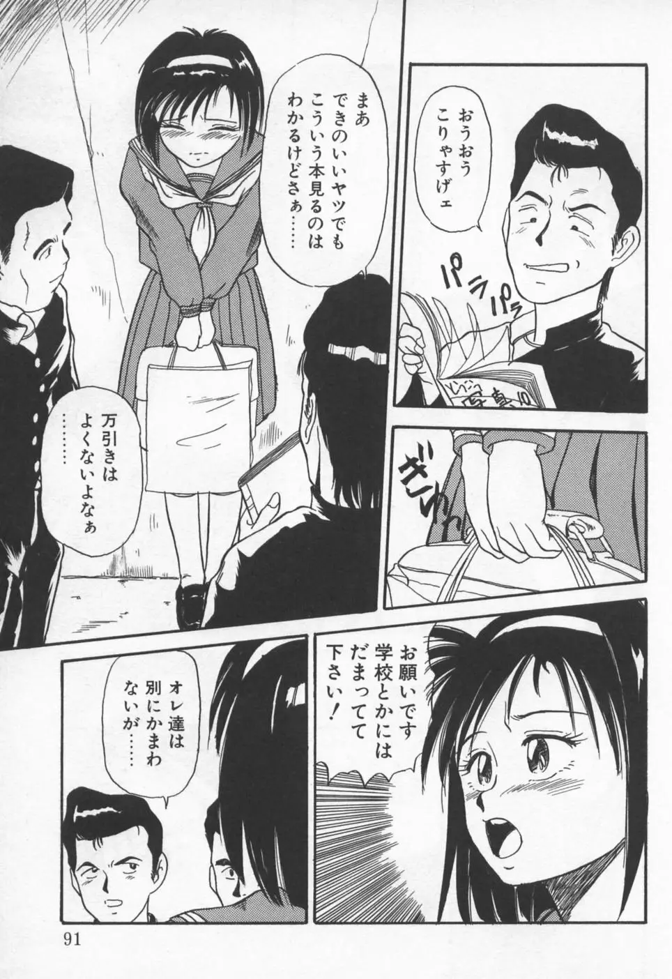 ピッコマンの福袋 Page.94