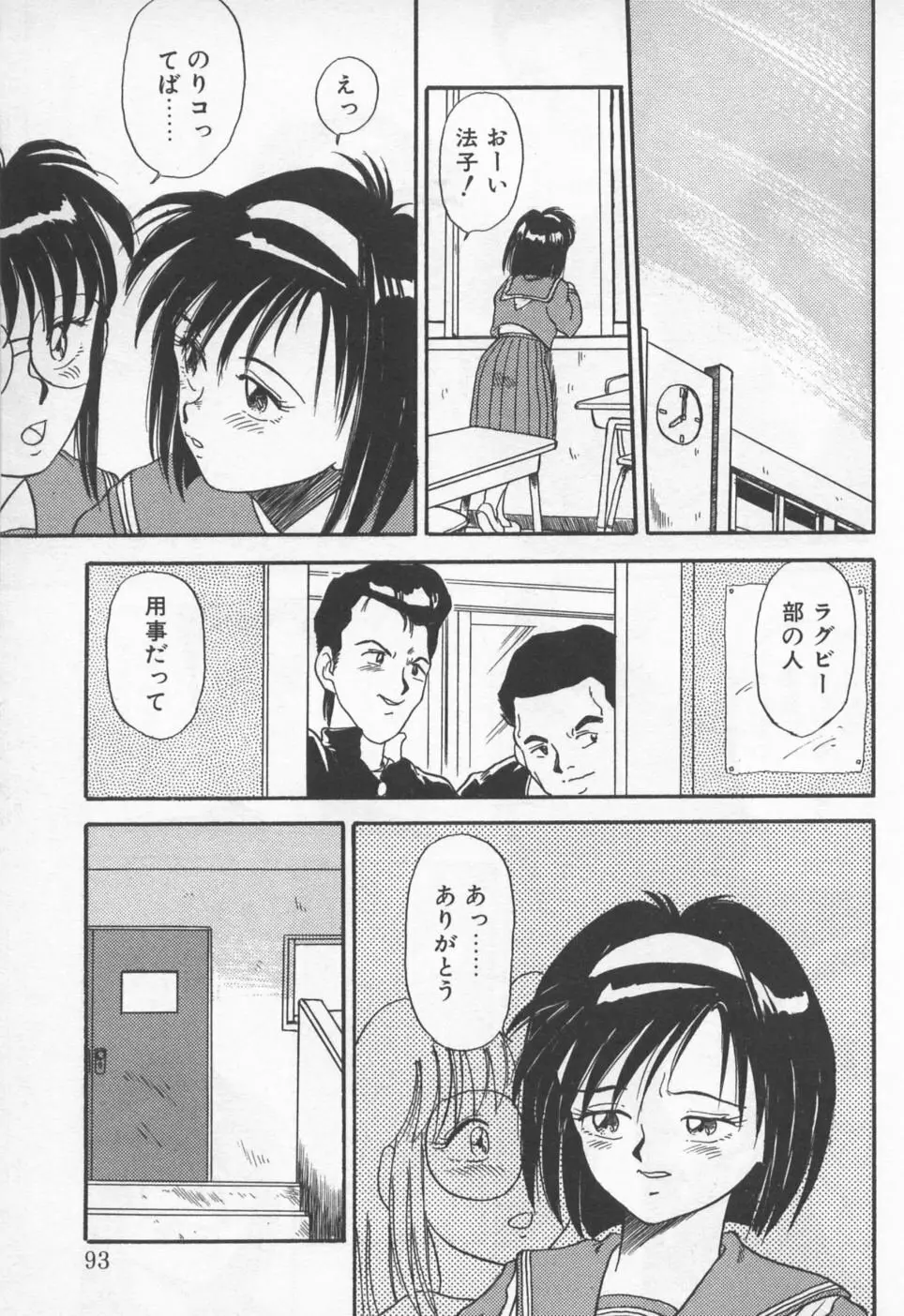 ピッコマンの福袋 Page.96