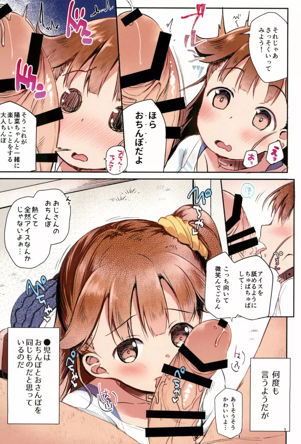 おさんぽしよう! ひな編 Page.7