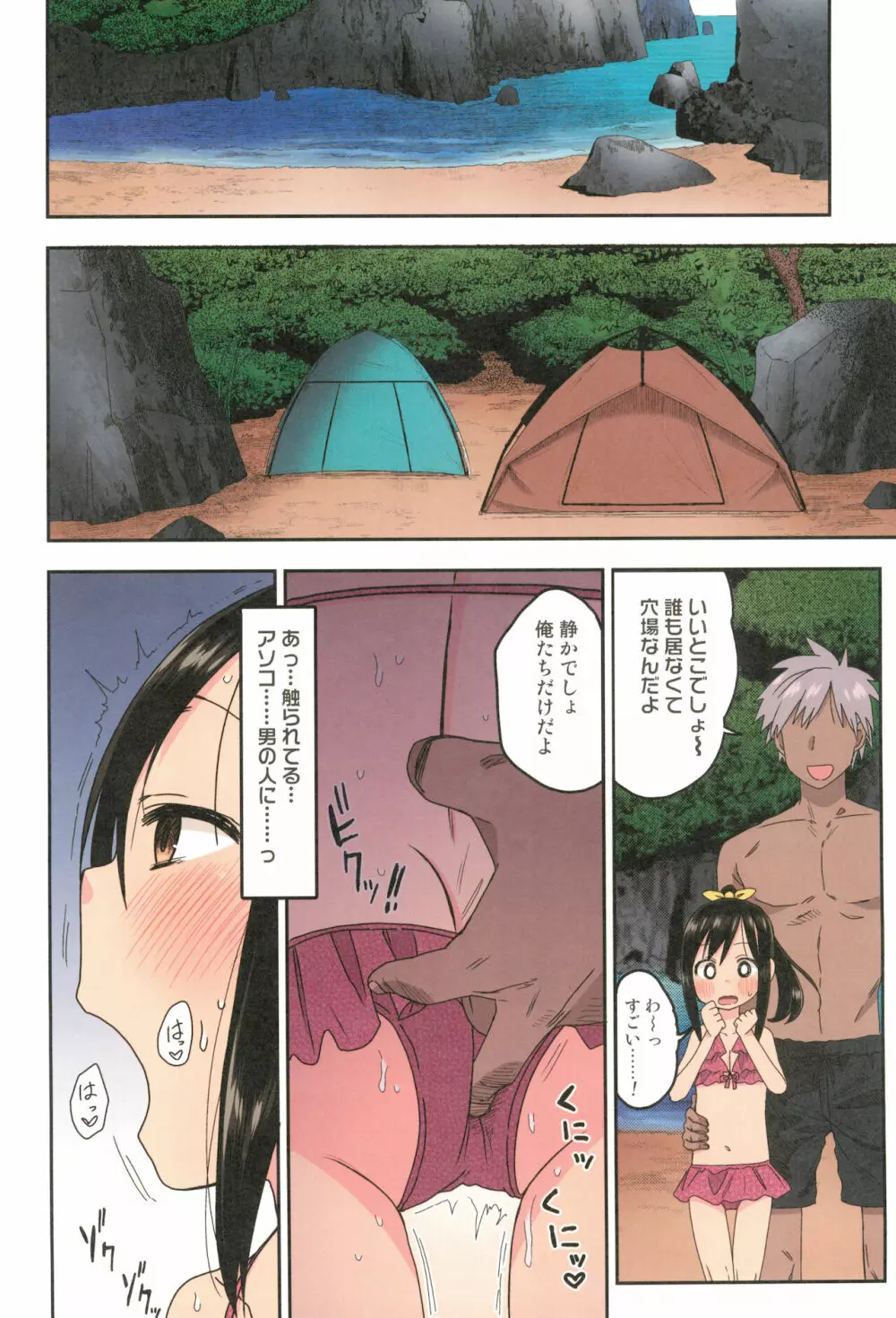 どきどき 真夏の海deナンパされたよ！ Page.12