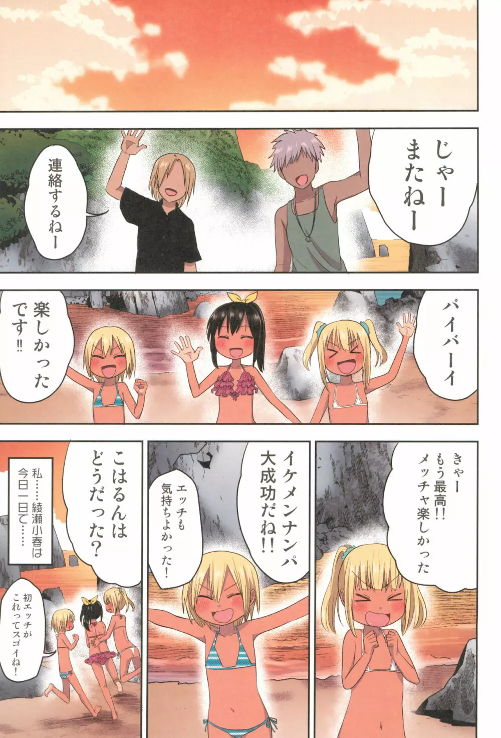 どきどき 真夏の海deナンパされたよ！ Page.35