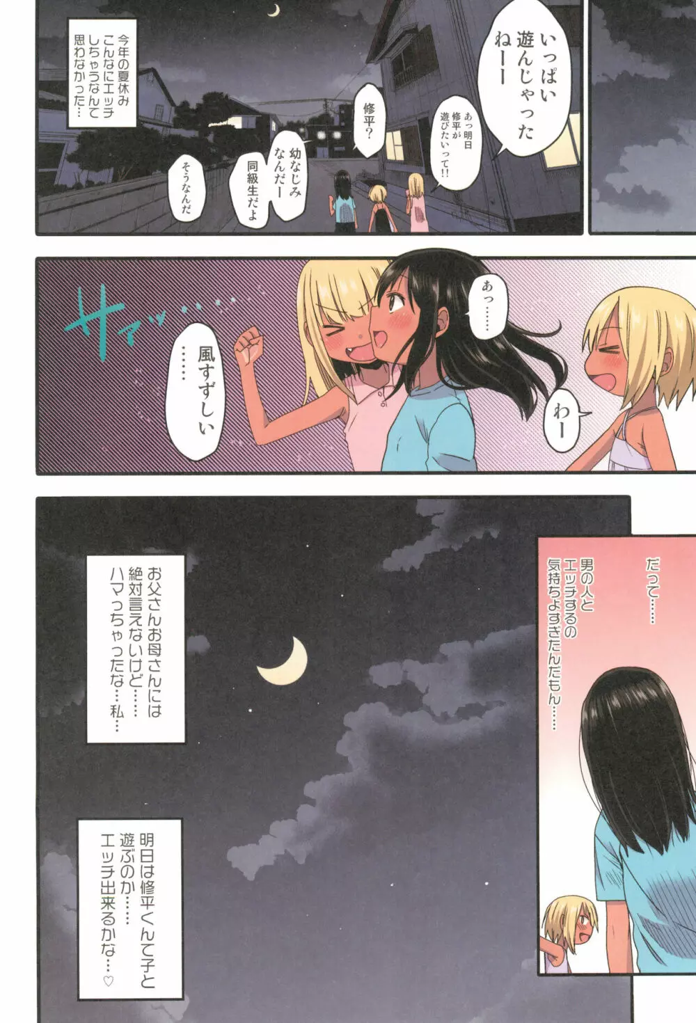 どきどき 真夏の海deナンパされたよ！ Page.46