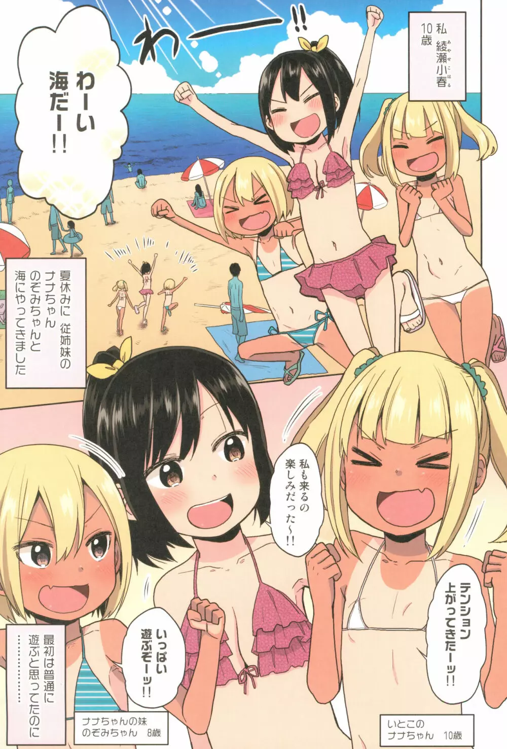 どきどき 真夏の海deナンパされたよ！ Page.5