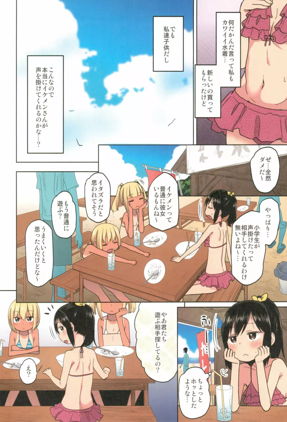 どきどき 真夏の海deナンパされたよ！ Page.8