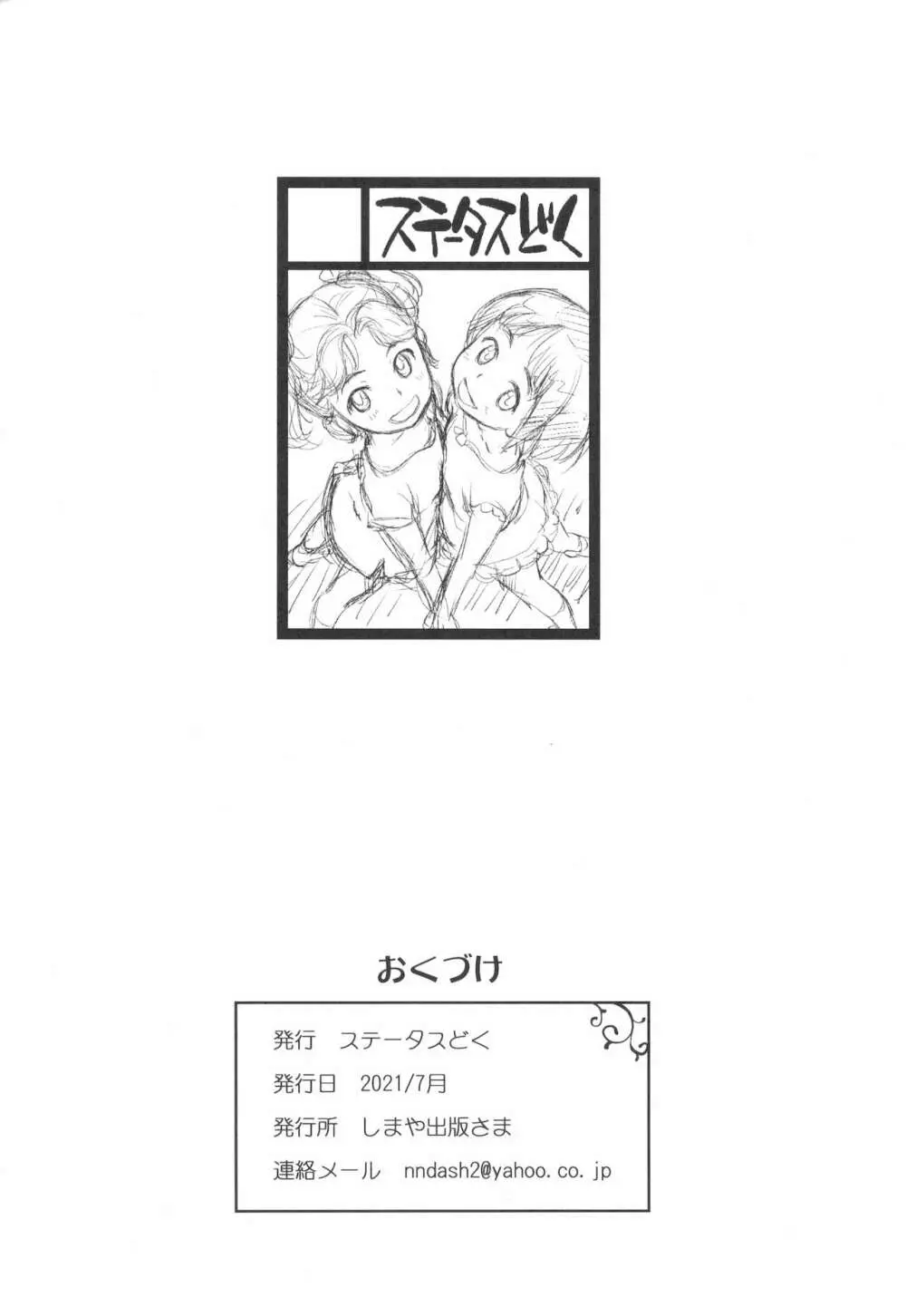 エンジェルシロップちっちゃい子営業中 Page.24