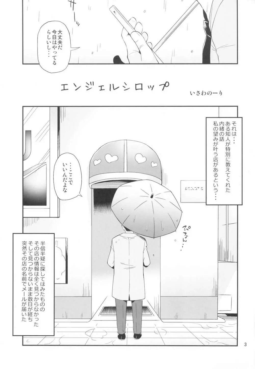 エンジェルシロップちっちゃい子営業中 Page.3