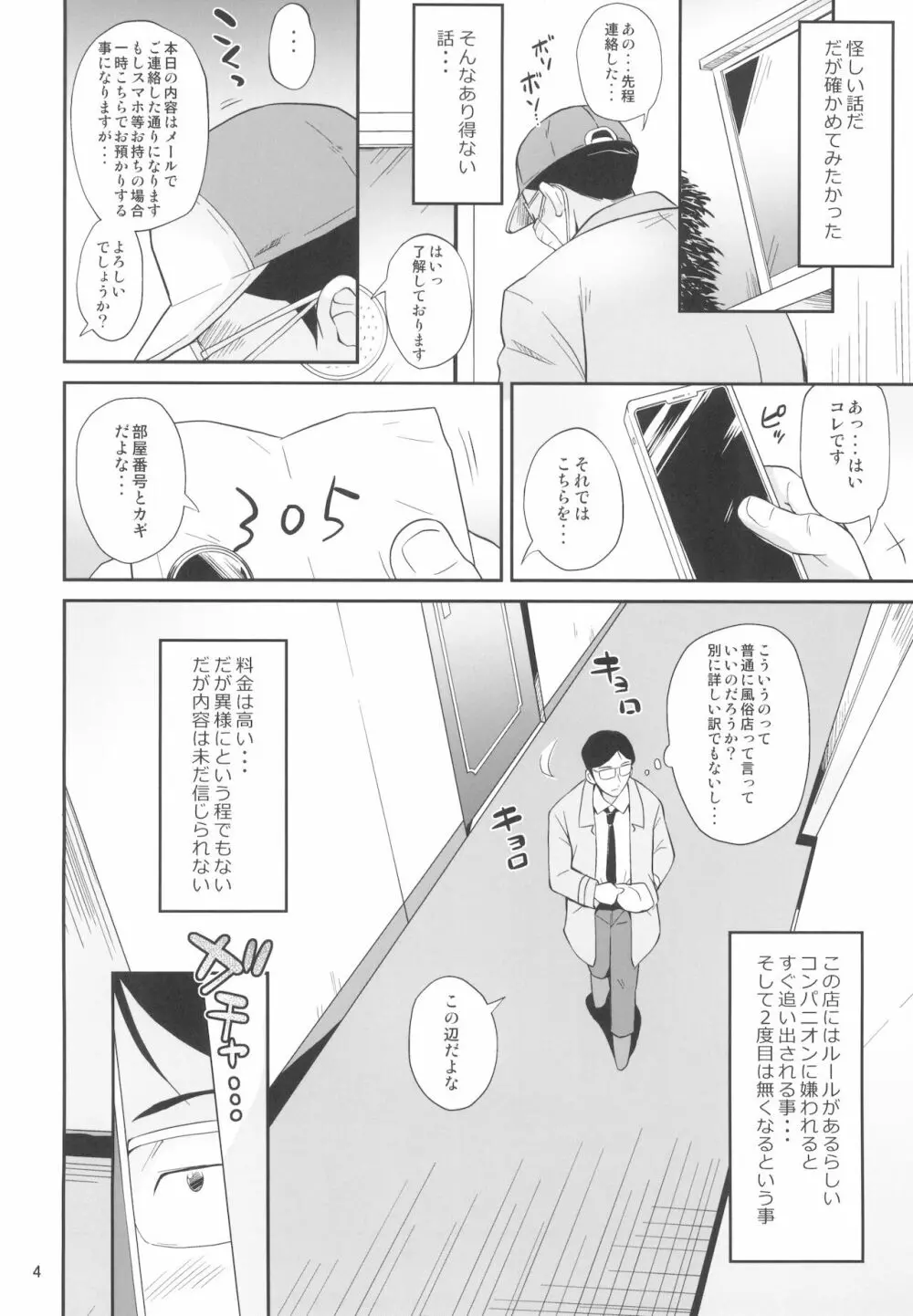 エンジェルシロップちっちゃい子営業中 Page.4