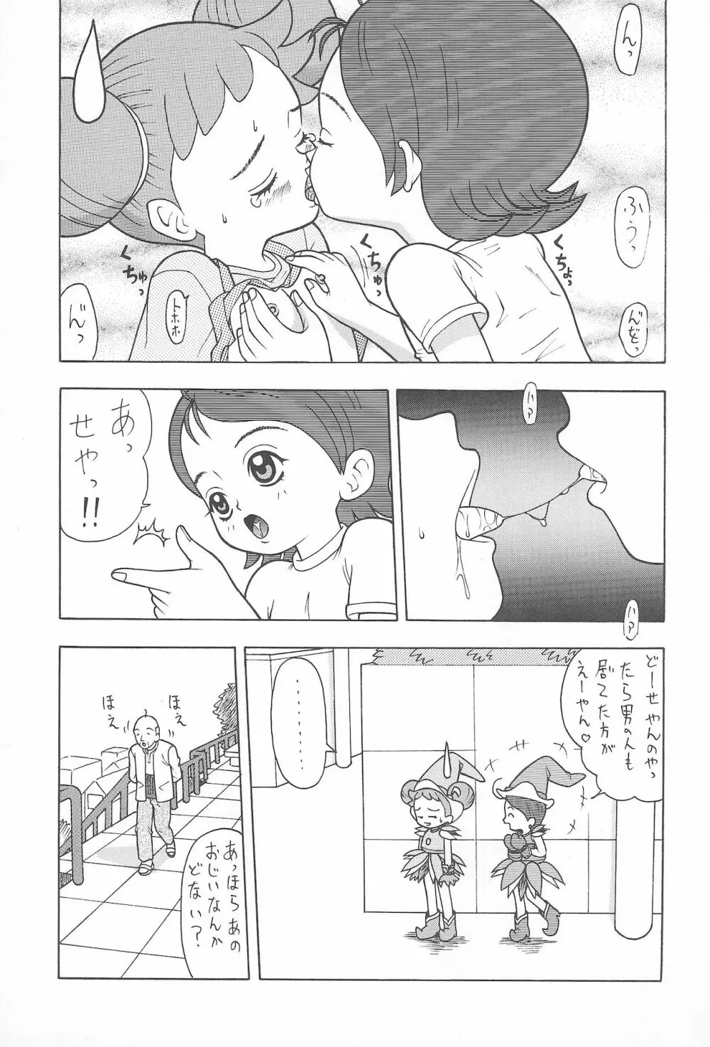 オンプー Page.23