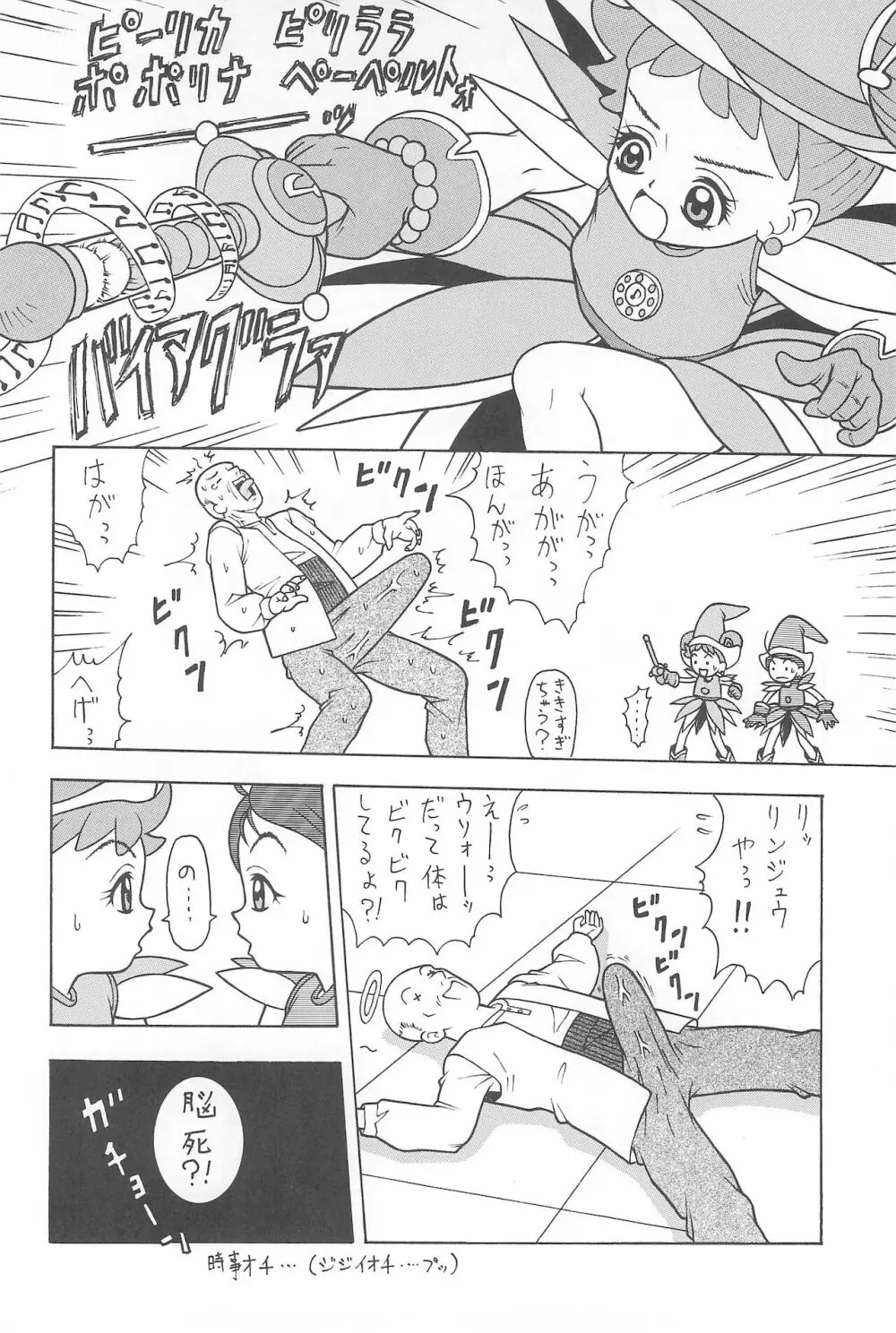 オンプー Page.24