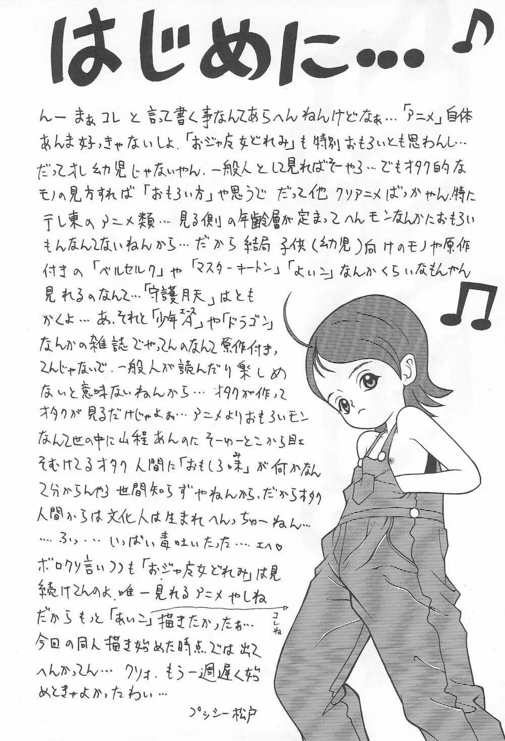 オンプー Page.6