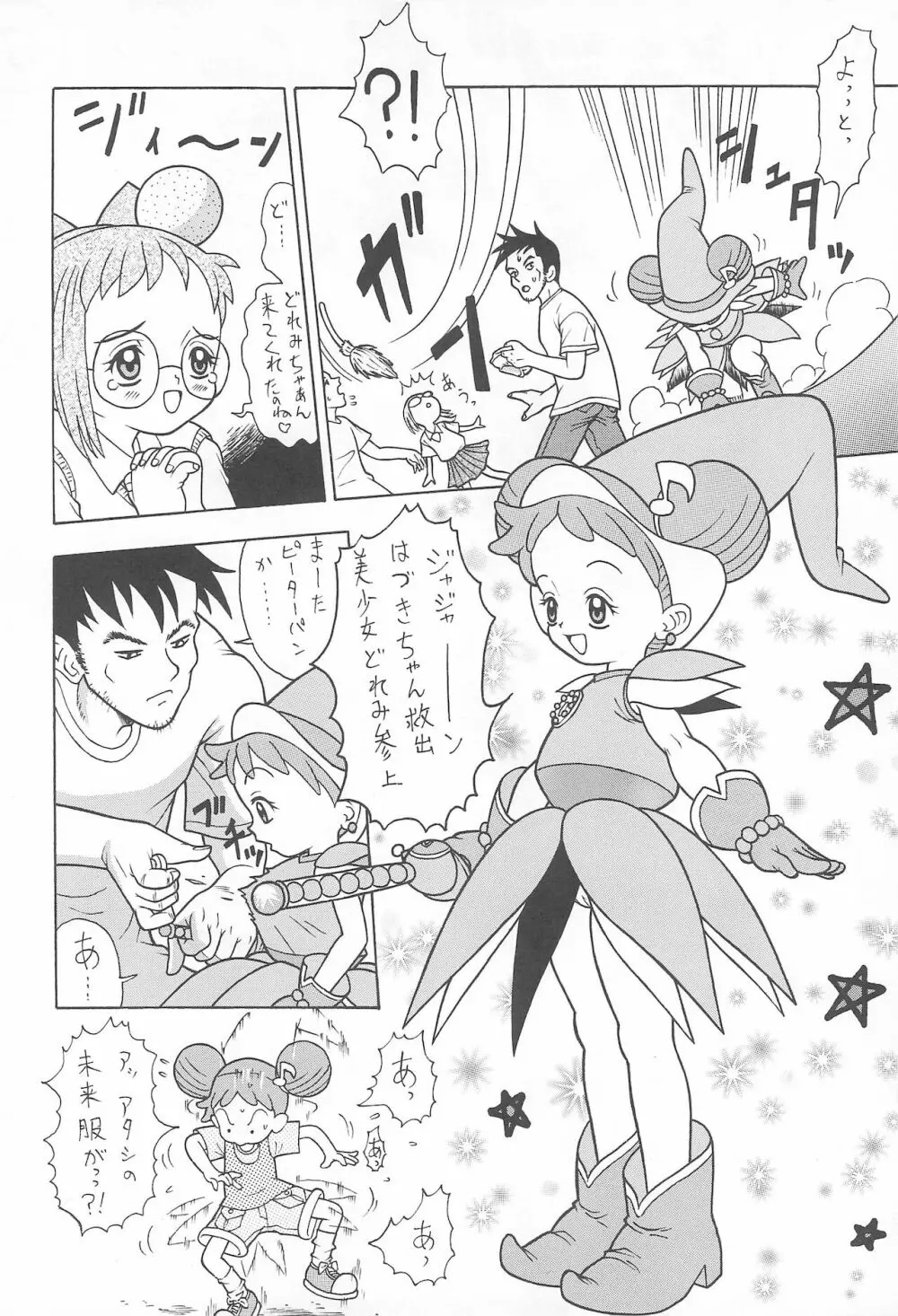 オンプー Page.8