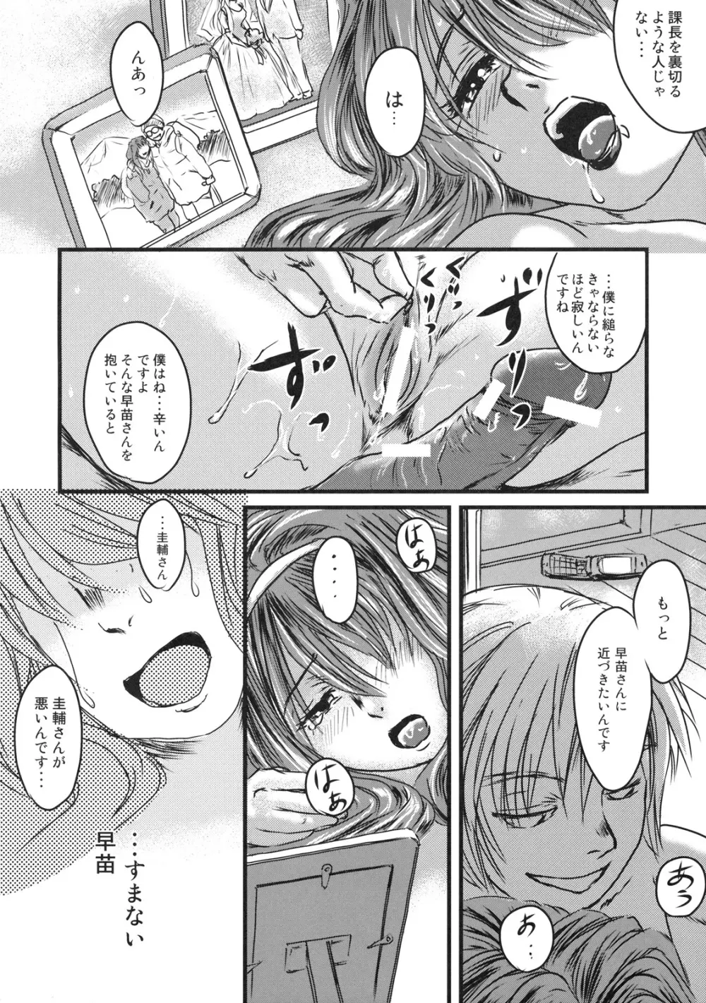 秘密の早苗さん Page.37