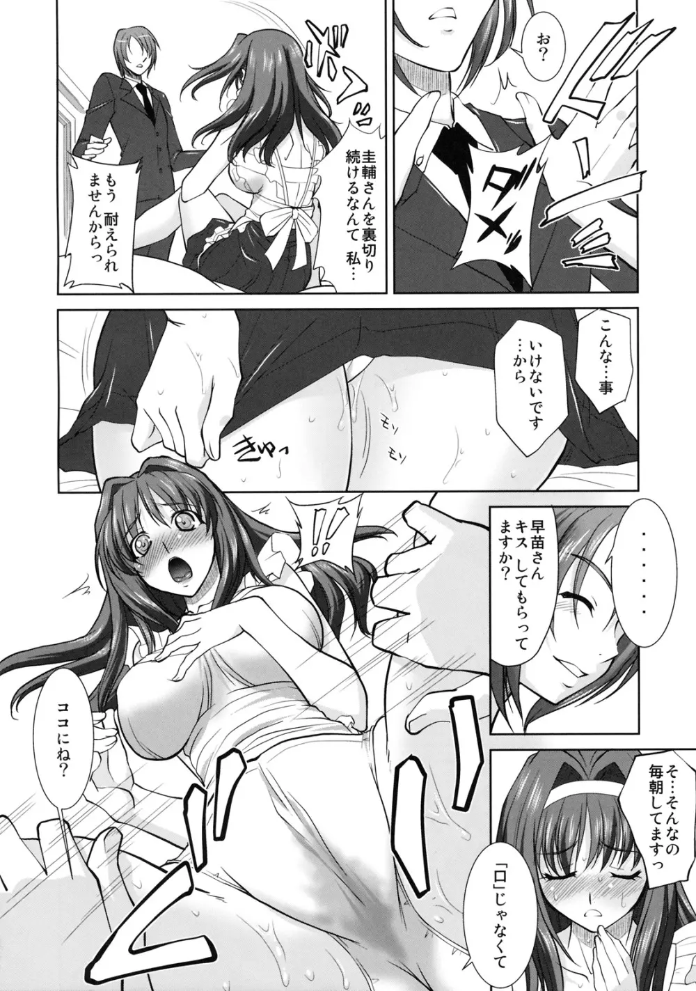 秘密の早苗さん Page.7