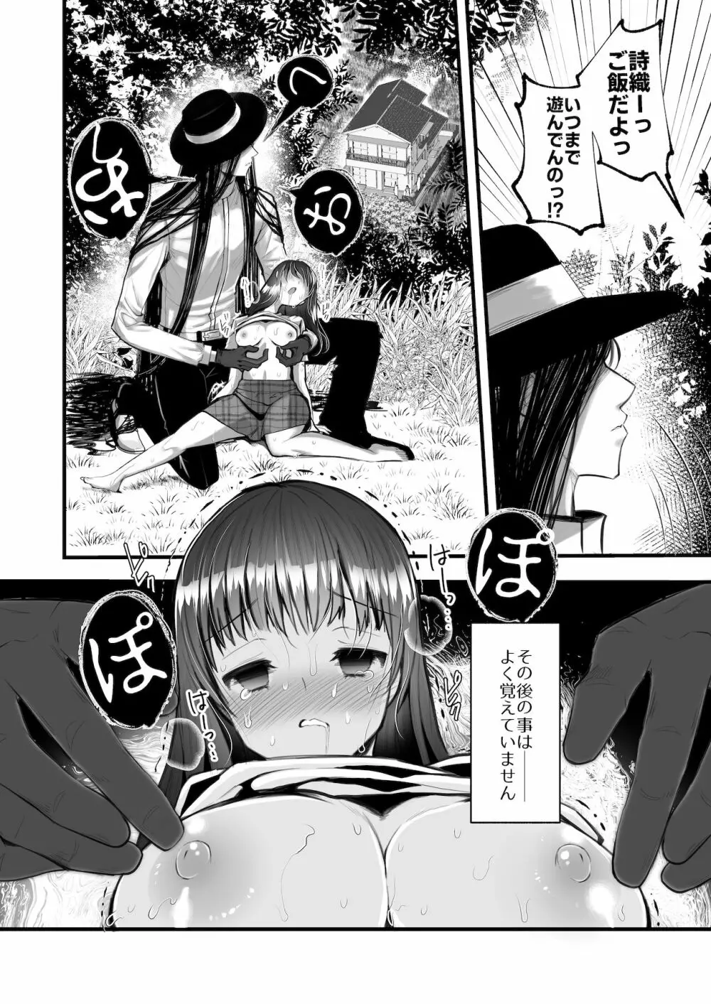 怪蝕スル澱 ～山で怪異に魅入られた私～ Page.11