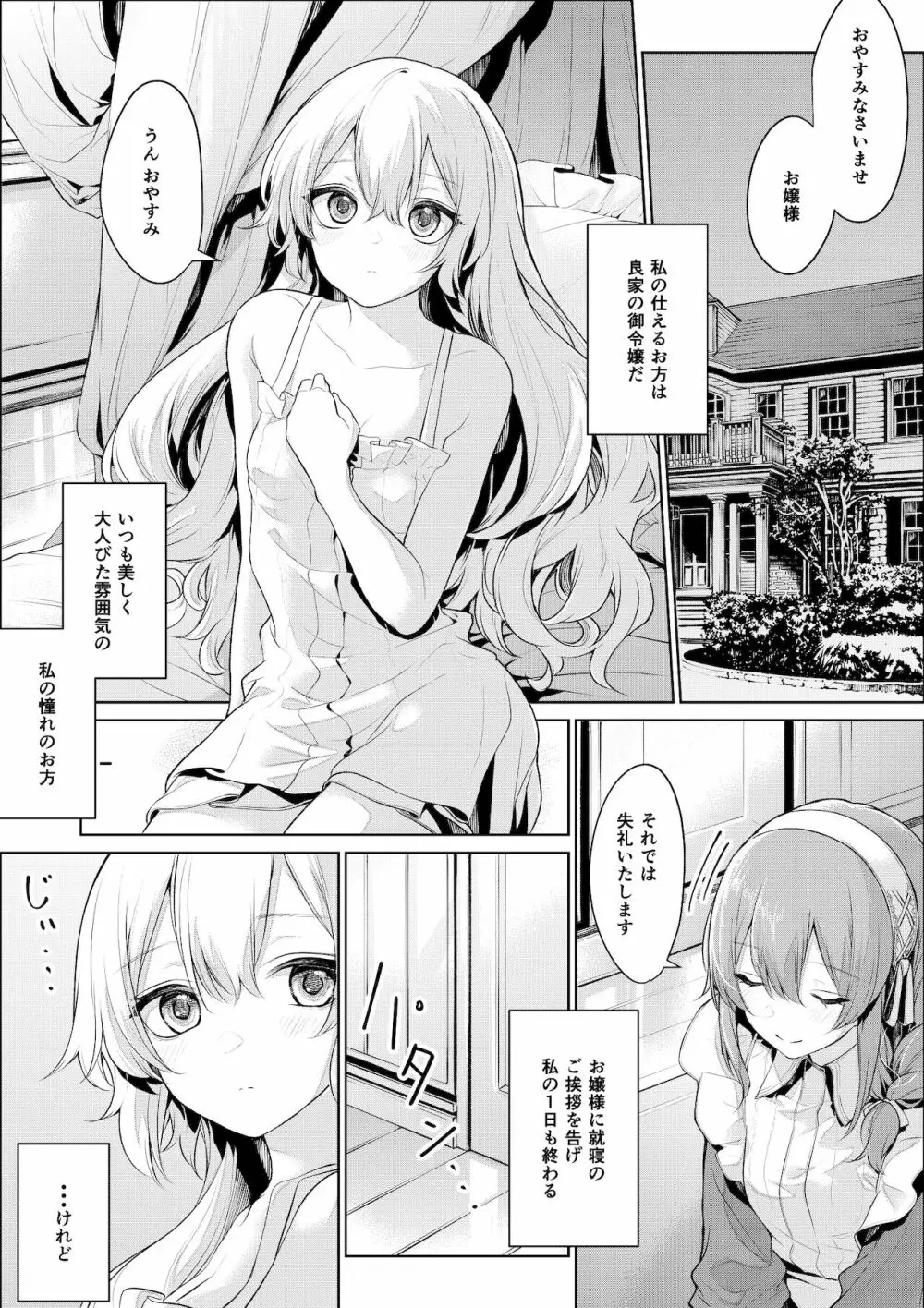 メイドさんを求めるお嬢様 Page.2